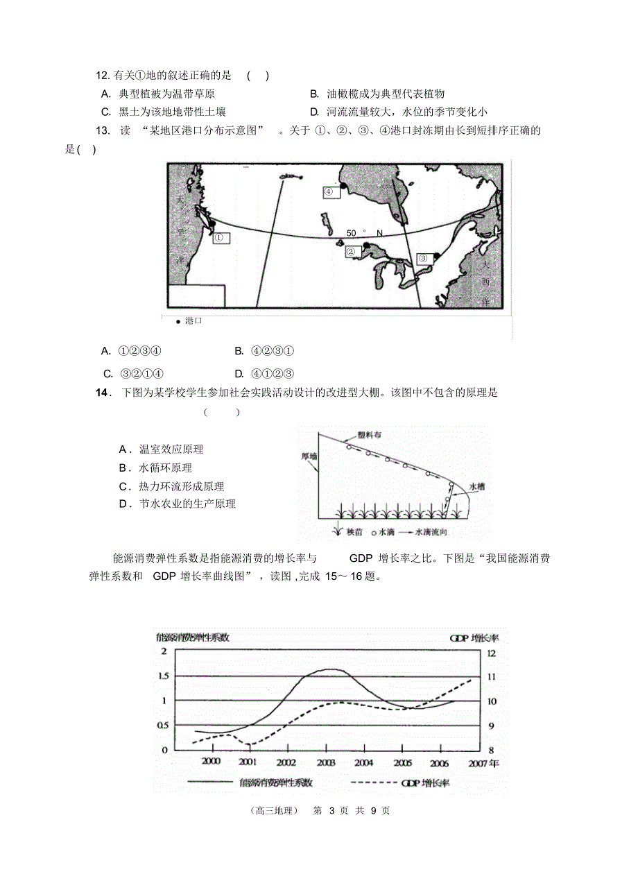 高三年级第二次月考地理试题_第3页