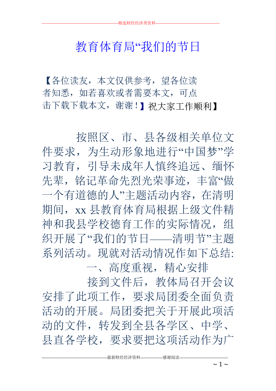 教育体育局“我们的_第1页