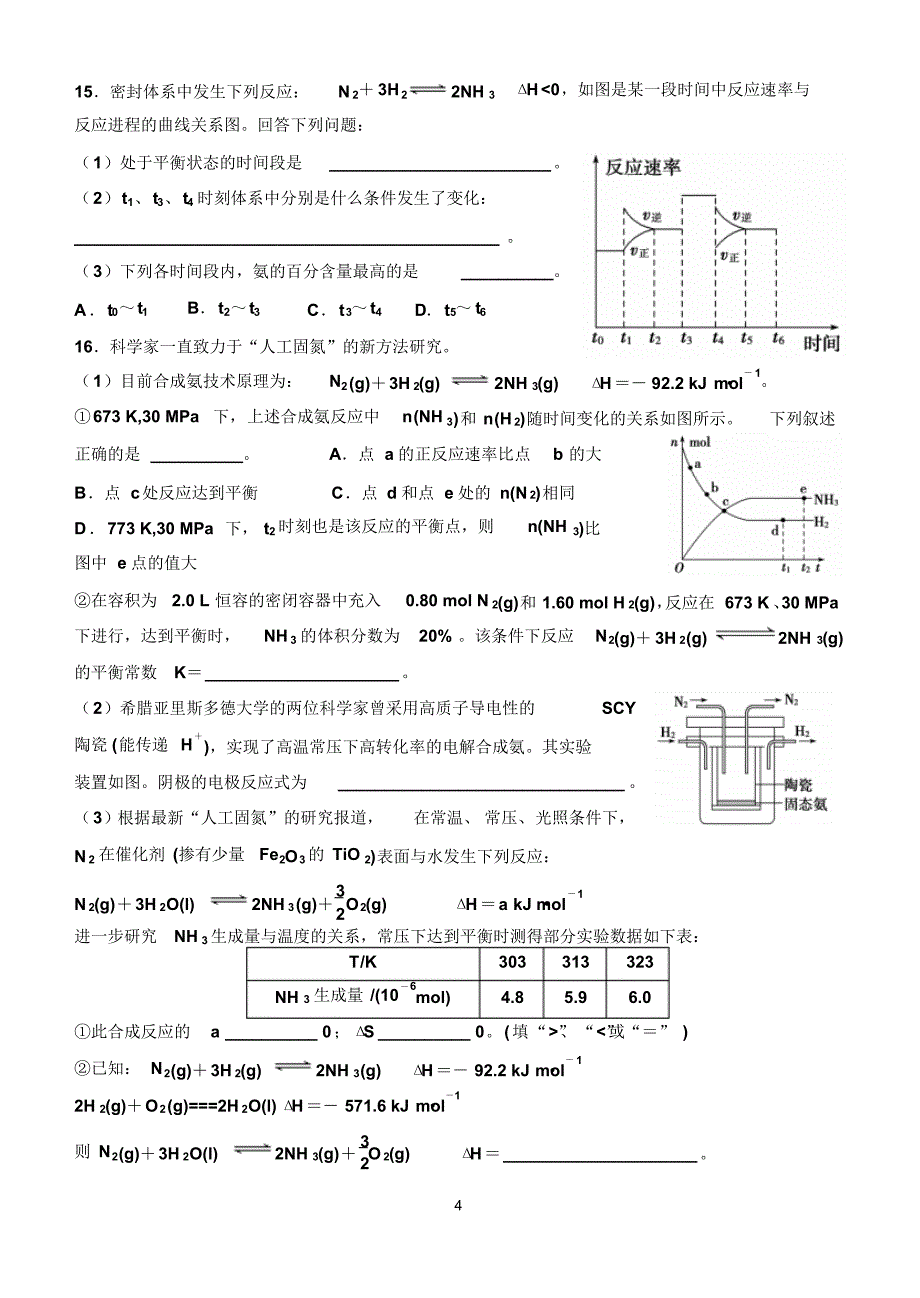 高三一轮复习合成氨复习学案_第4页