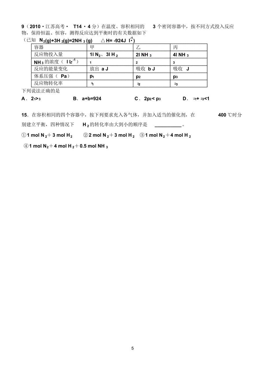 高三一轮复习合成氨复习学案_第5页