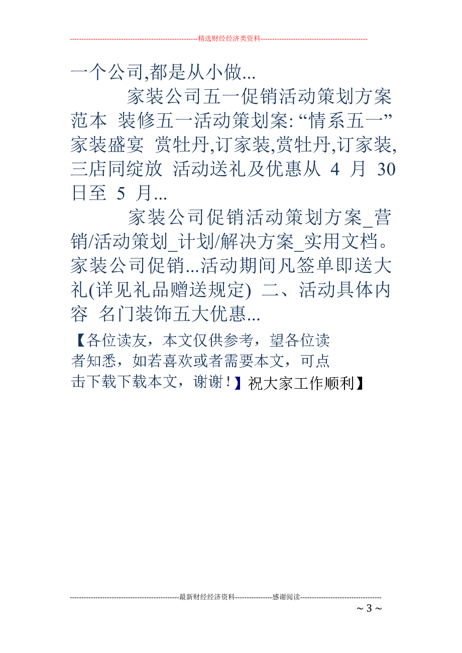 装饰公司活动策划-装饰公司活动策划方案_第3页