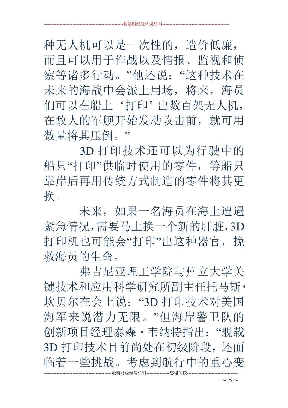 事业单位岗位设置管理-印度的海陆位置_第5页