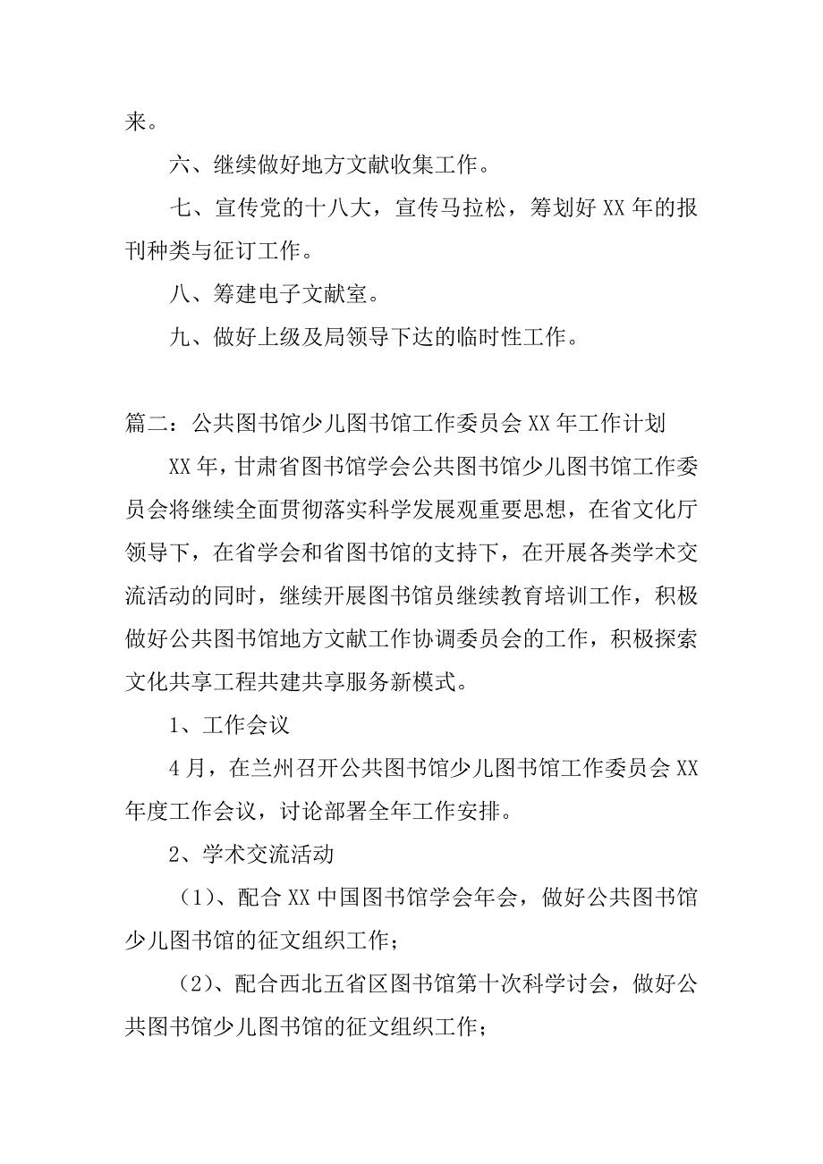 公共图书馆工作计划.doc_第4页