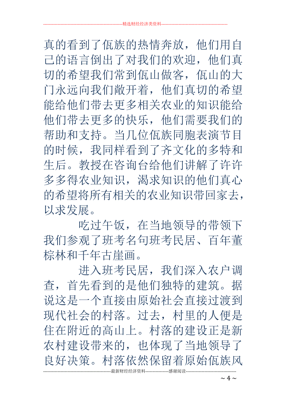 暑假实践报告格式-暑假实践报告格式 社会实践报告格式范文_第4页