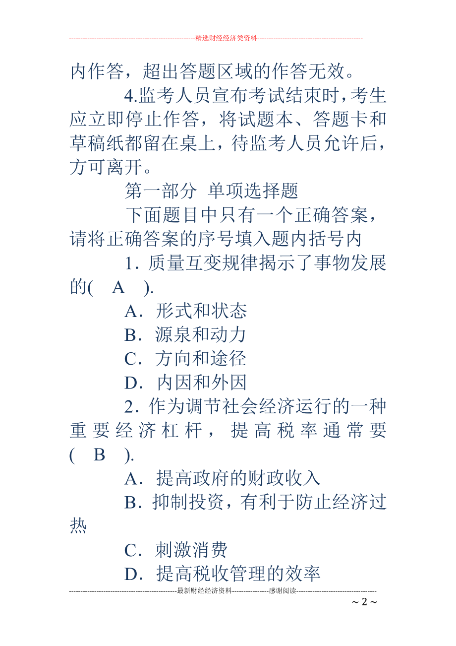重庆市高职单招试题-重庆市单招考试试题_第2页