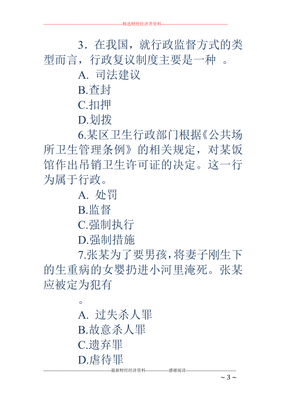 重庆市高职单招试题-重庆市单招考试试题_第3页