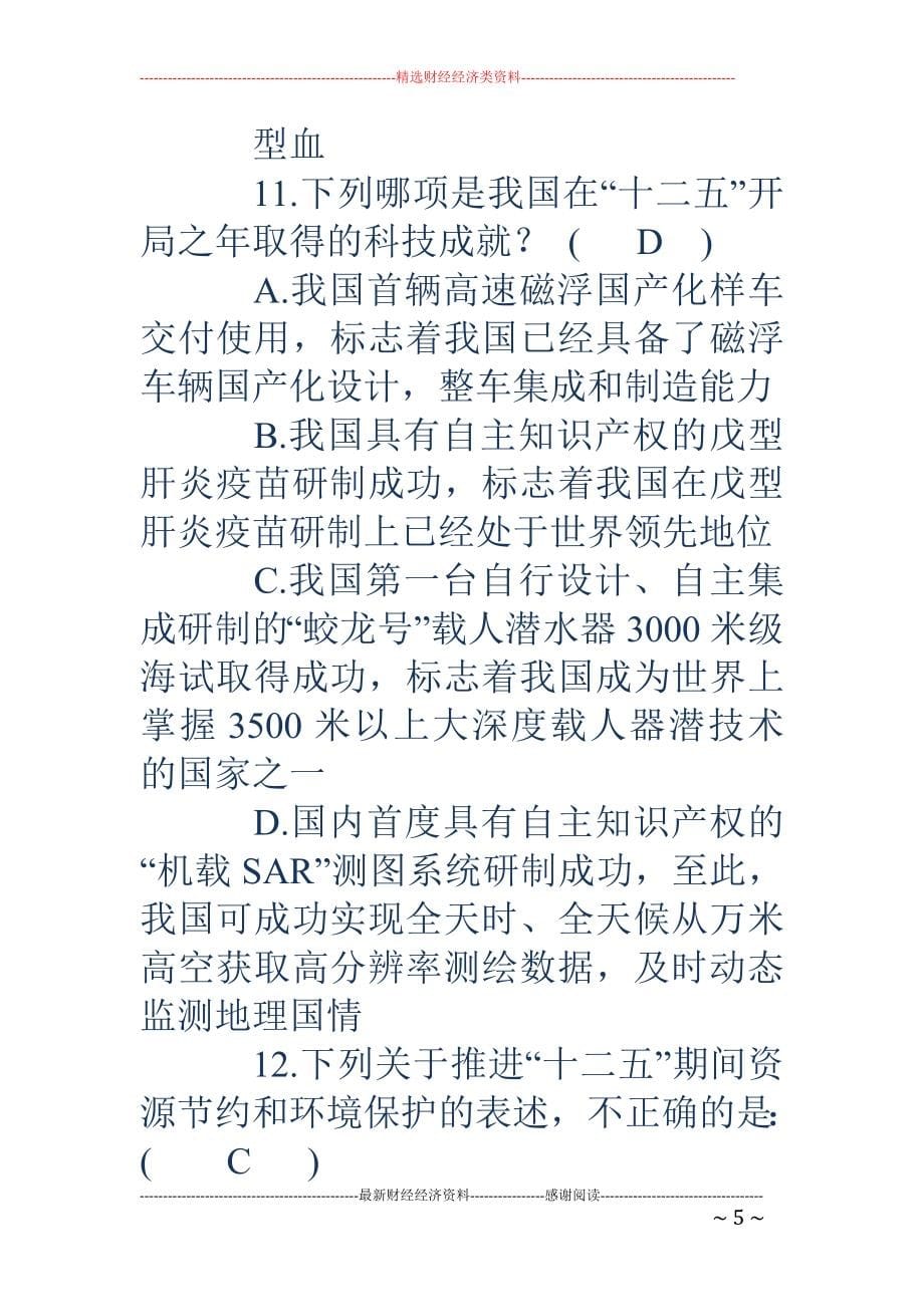 重庆市高职单招试题-重庆市单招考试试题_第5页