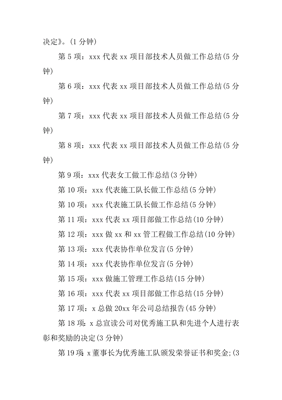 公司年终总结会议主持词.doc_第2页