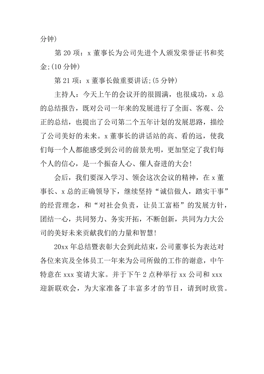 公司年终总结会议主持词.doc_第3页