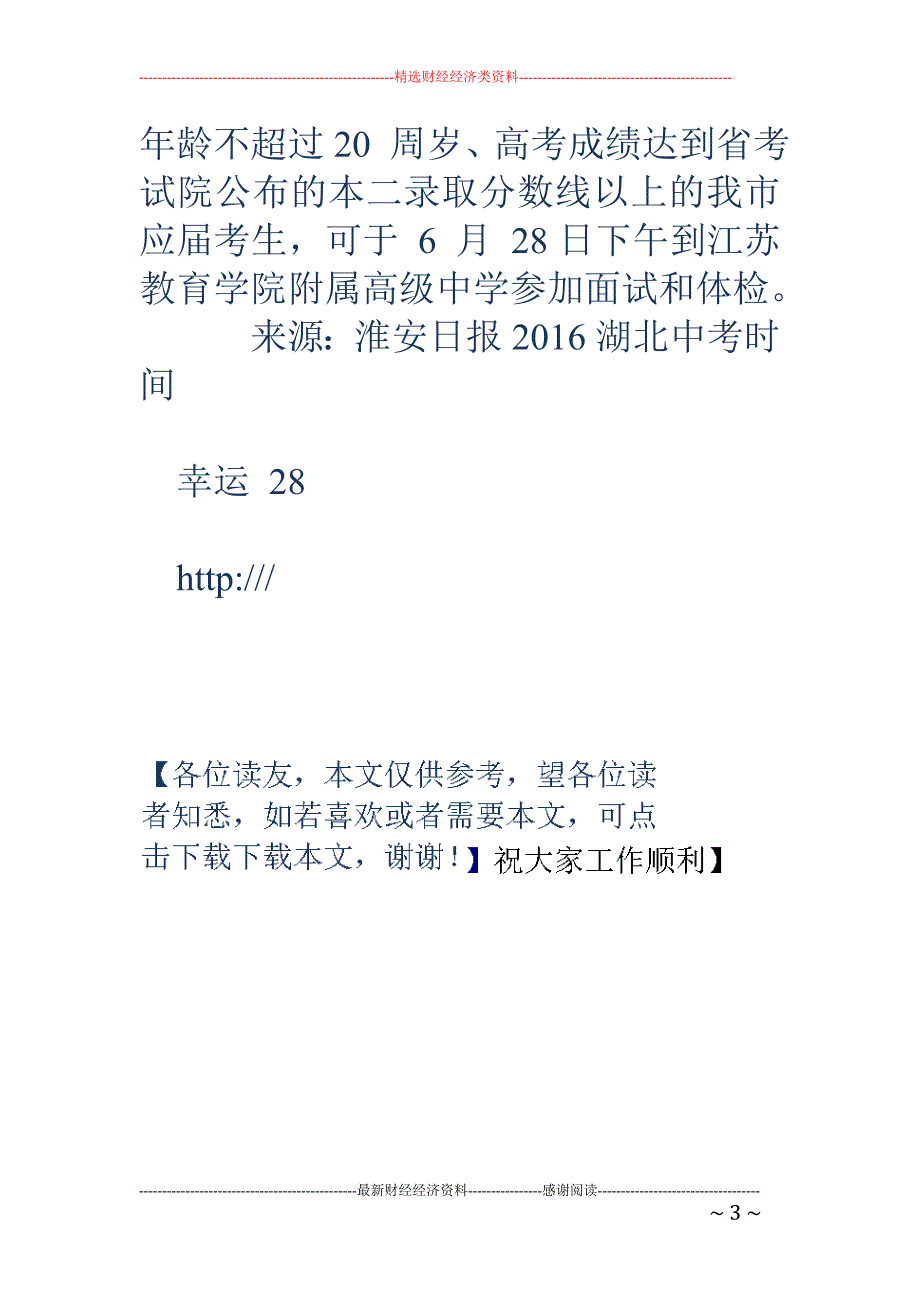 湖北填志愿时间-湖北填志愿时间_第3页