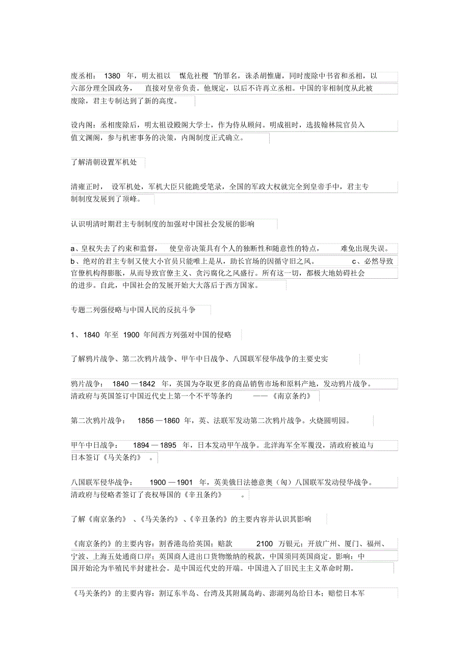 高中历史知识框架和知识点_第3页