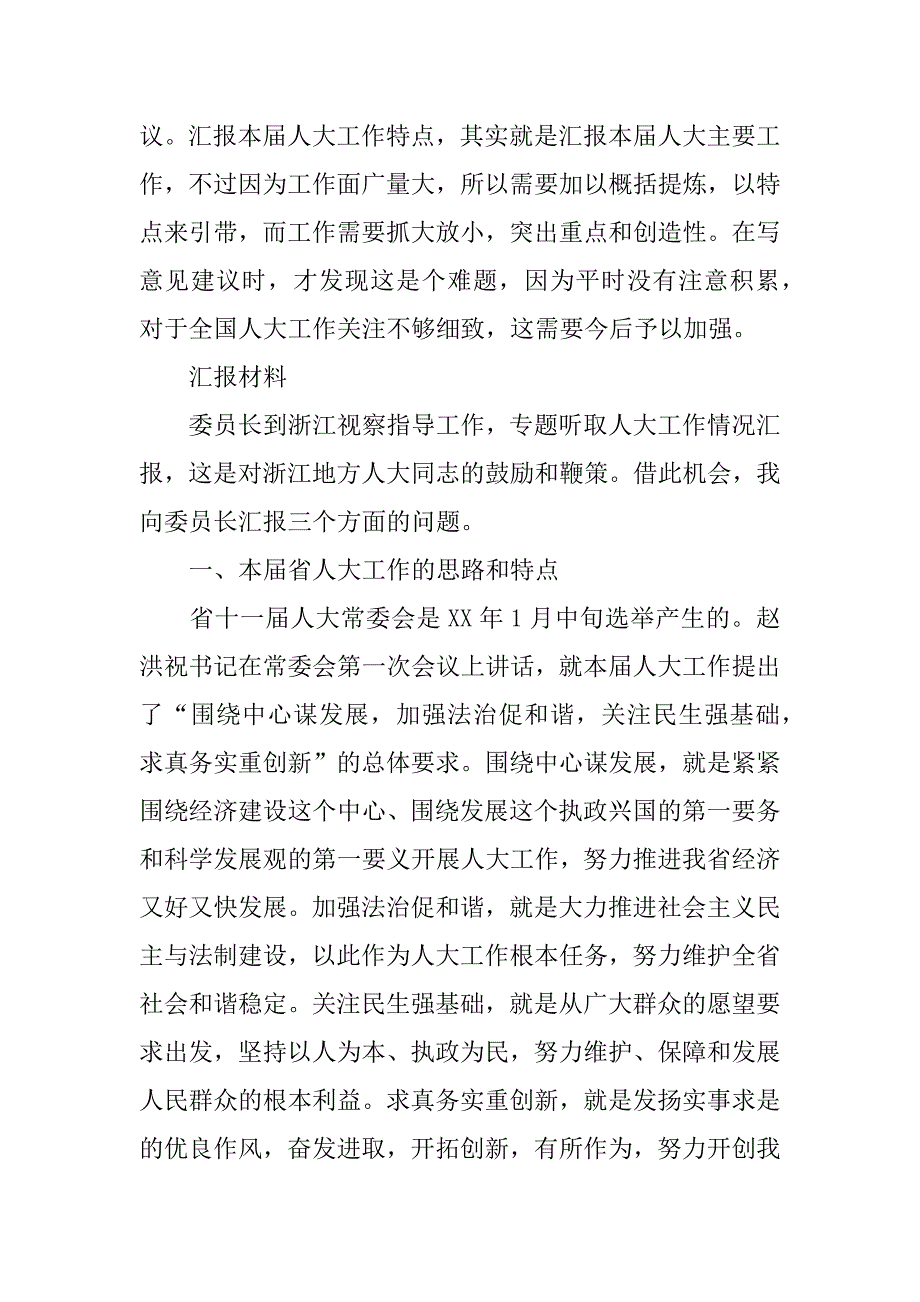 关于《汇报材料》写作的几个问题和范文.doc_第2页