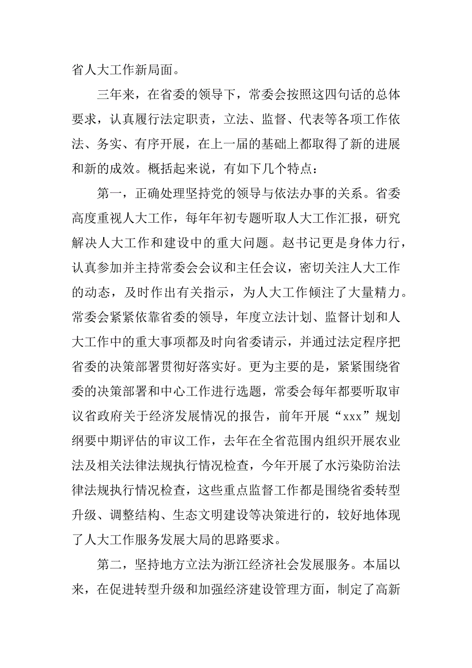 关于《汇报材料》写作的几个问题和范文.doc_第3页