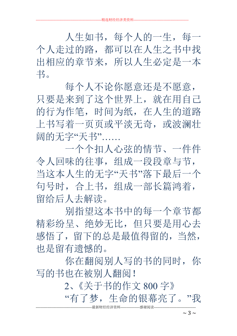 有关书的作文-有关书的作文 高中作文：关于书的作文800字_第3页