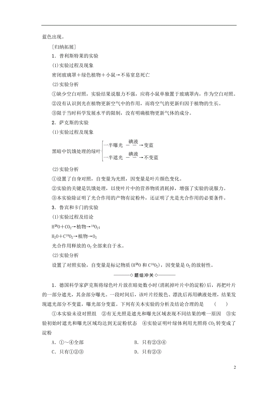 高中生物光合作用和细胞呼吸 第2节 光合作用（第1课时）光合色素与光能的捕获学案 苏教版_第2页