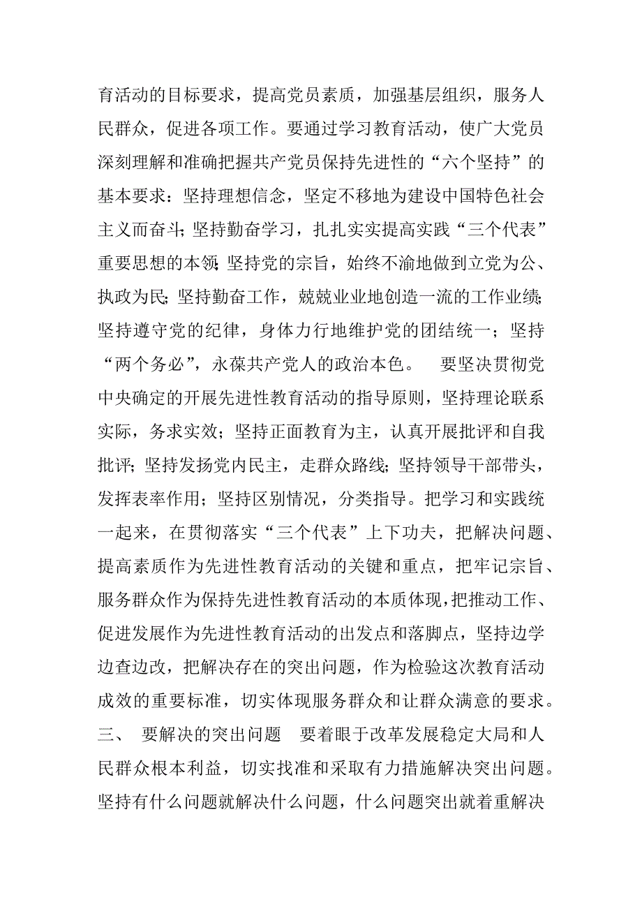 -公司保持党员先进性教育活动实施方案.doc_第2页