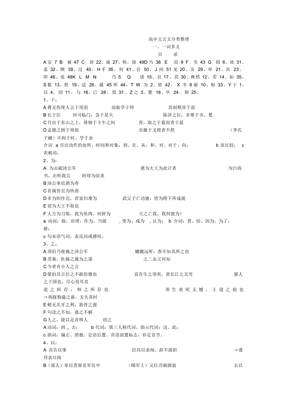 高中文言文分类整理_第1页
