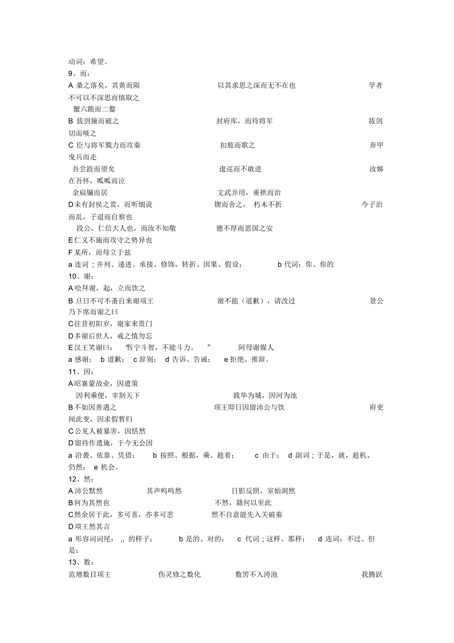 高中文言文分类整理_第3页