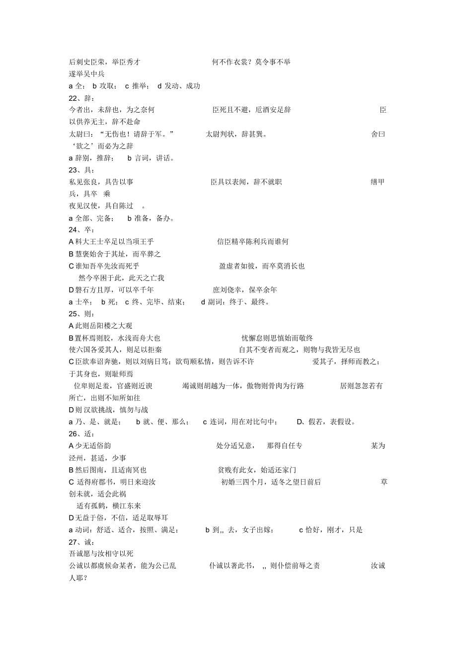 高中文言文分类整理_第5页