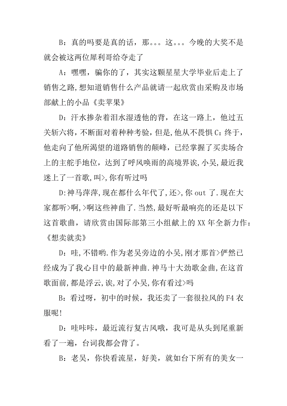 公司年会主持词精彩串词.doc_第4页