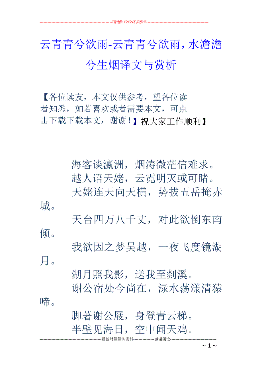 云青青兮欲雨-云青青兮欲雨，水澹澹兮生烟译文与赏析_第1页