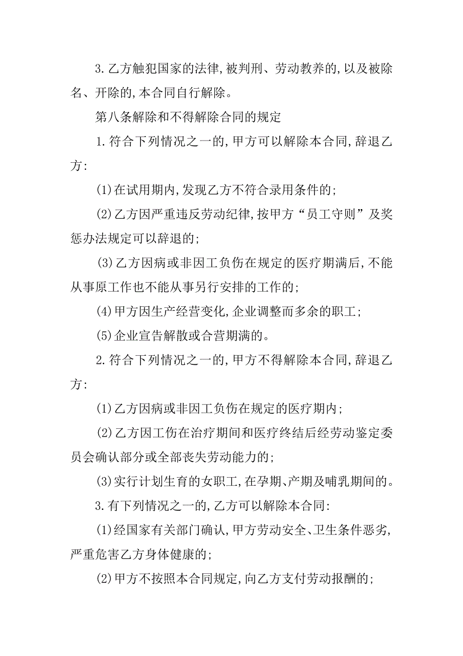 公司用工合同模板.doc_第4页