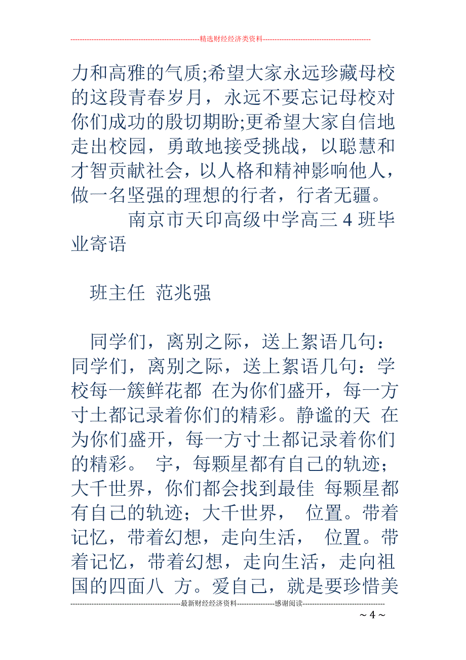 给高三毕业生的寄语-对高三毕业生的寄语_第4页