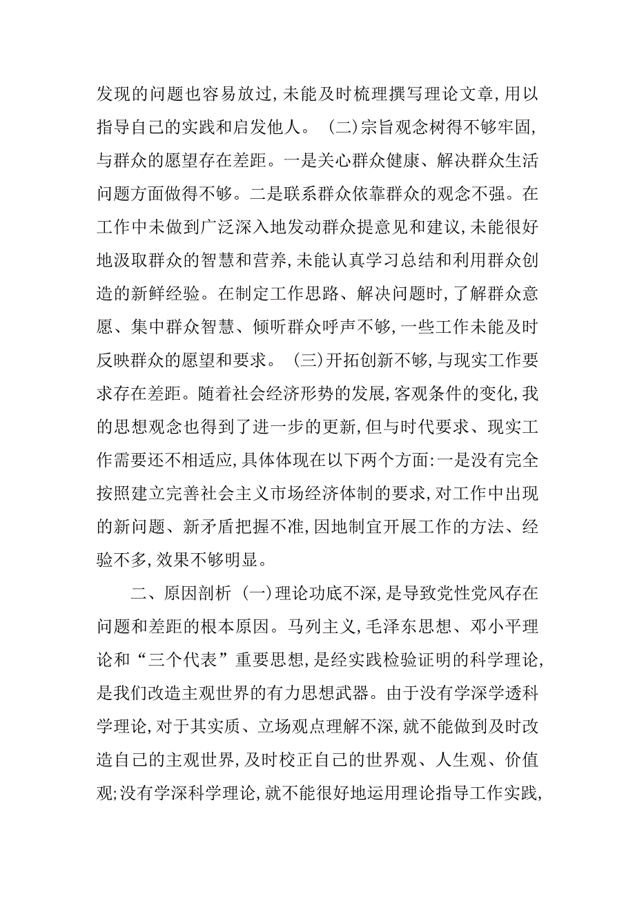 关于2600字党性分析材料.doc_第2页