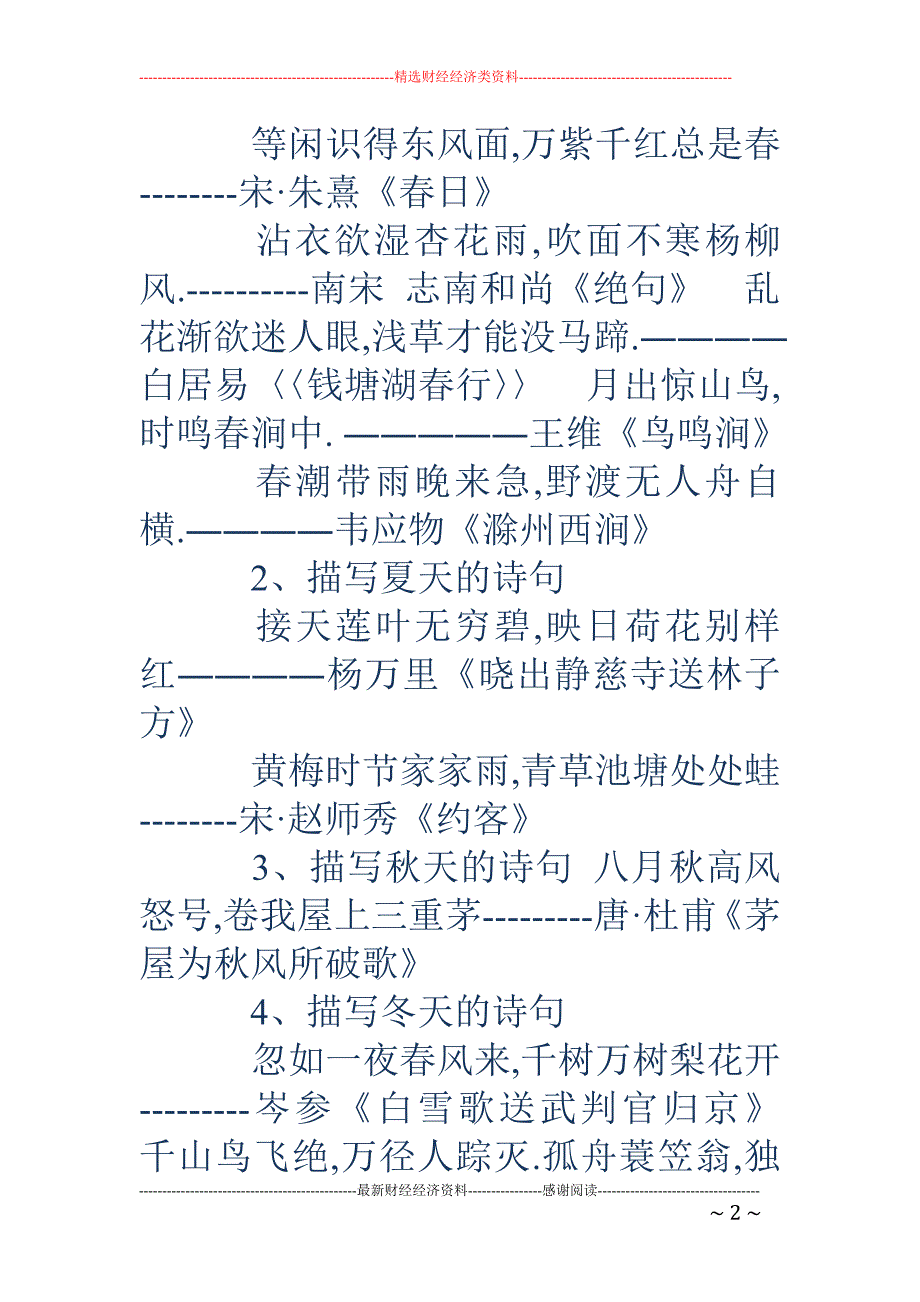 两句描写马的诗句-连续两句写春雨的诗句_第2页