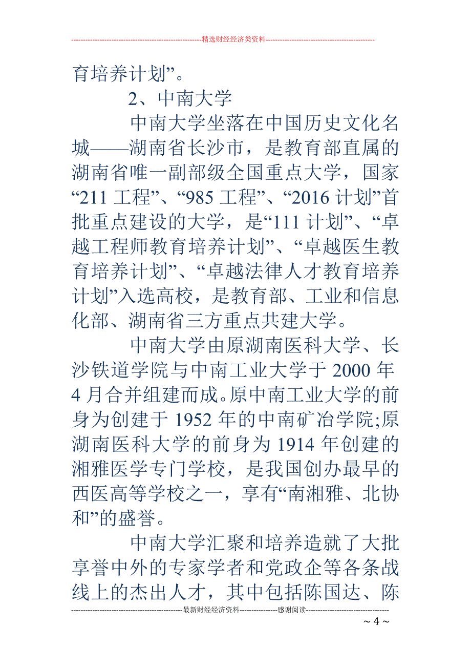 湖南省大学排名-湖南省二本大学排名_第4页