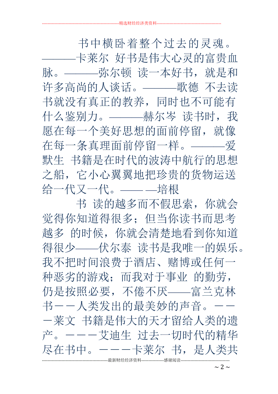 书的名言-书的名言 关于书籍的名言大全_第2页