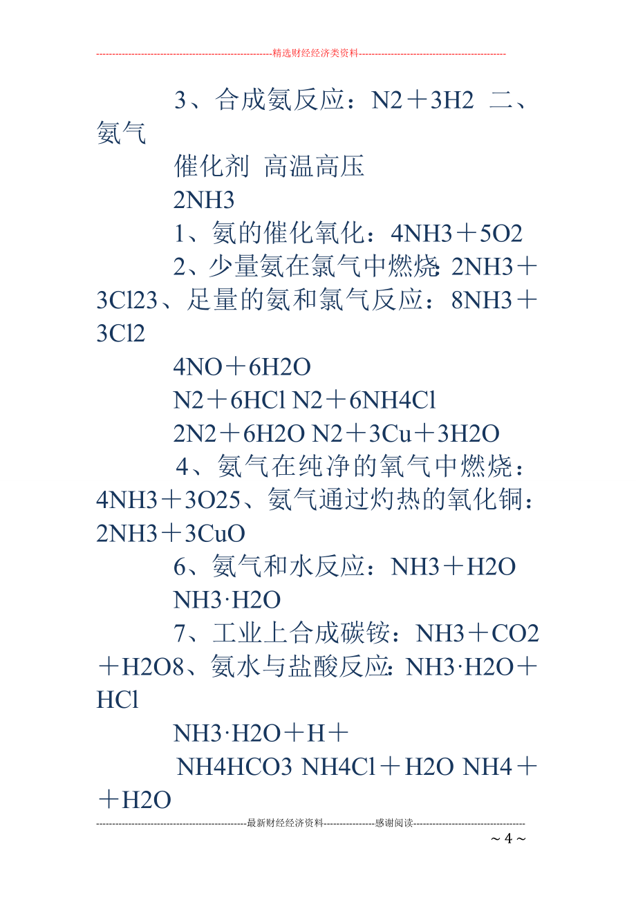 氮及其化合物-氮及其化合物方程式_第4页