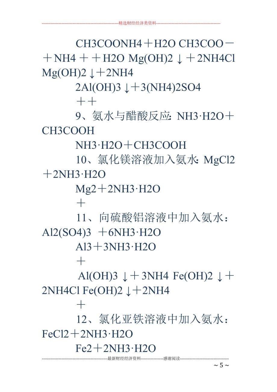 氮及其化合物-氮及其化合物方程式_第5页