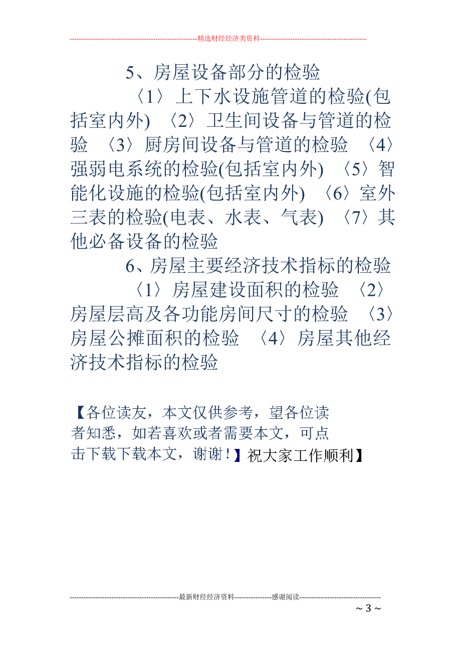 验房的委托书_第3页