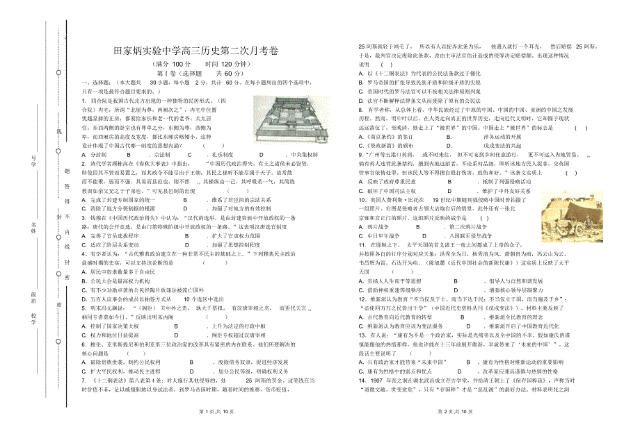 高三第二次月考卷_第1页