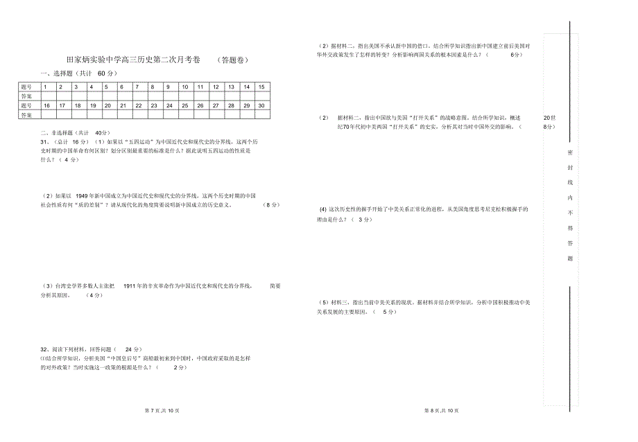 高三第二次月考卷_第4页