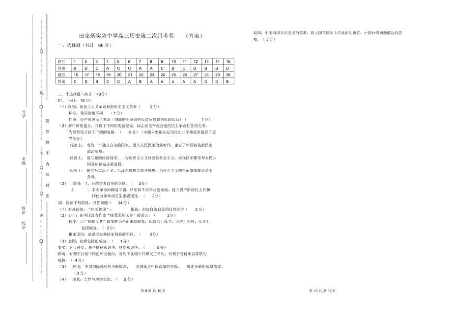 高三第二次月考卷_第5页