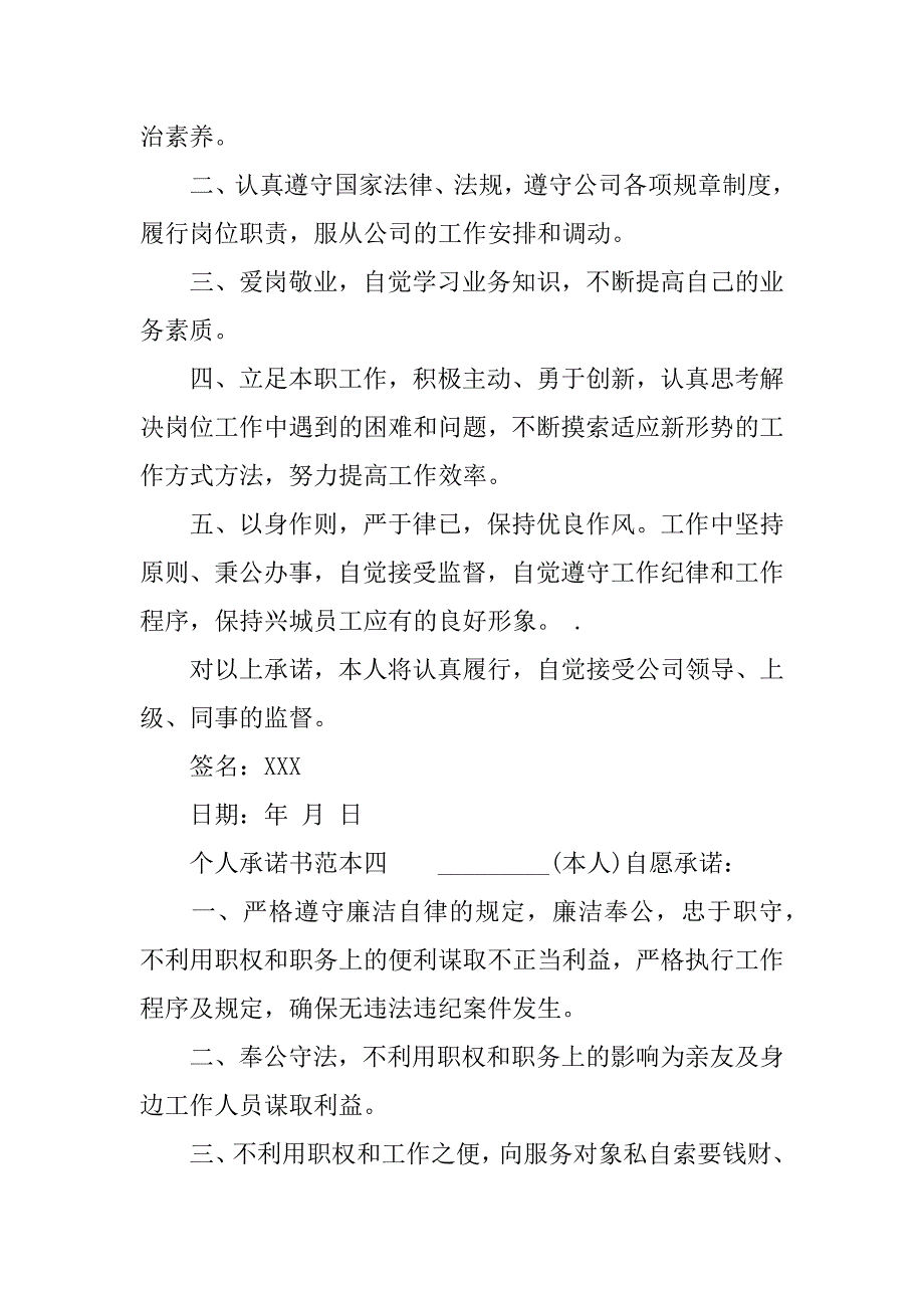 个人承诺书模板大全.doc_第3页