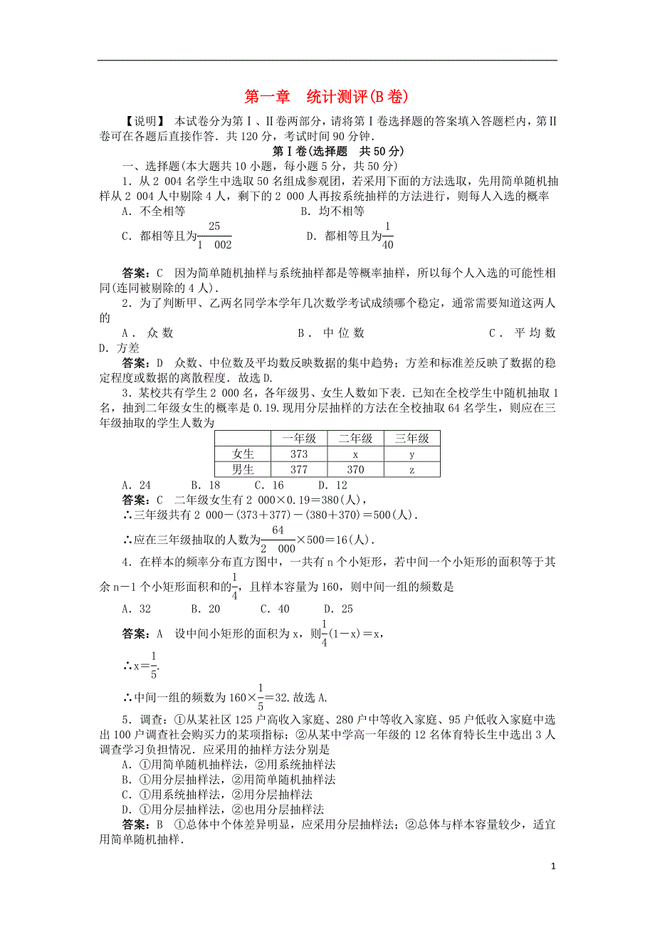 高中数学统计测评（B卷）北师大版_第1页