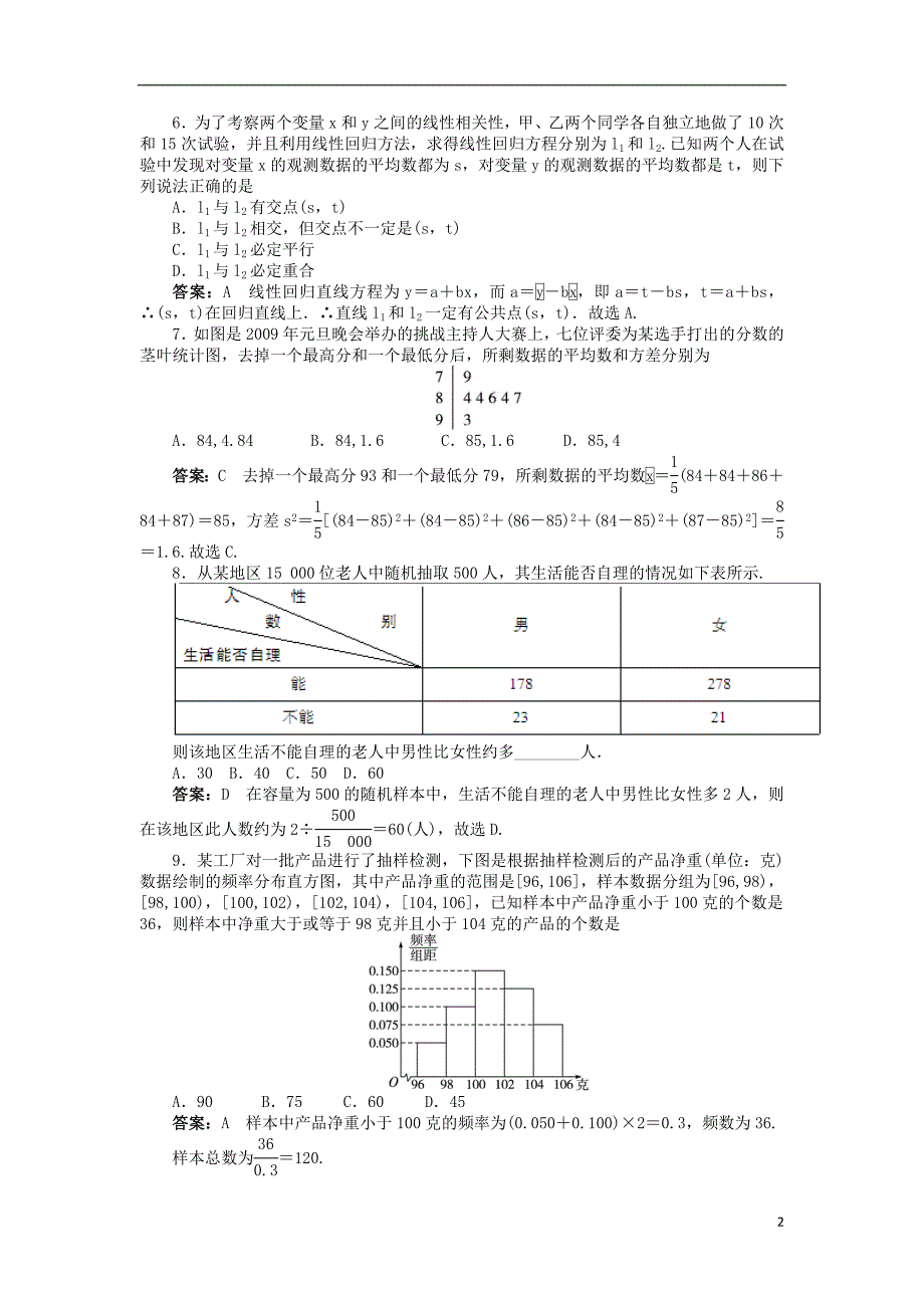 高中数学统计测评（B卷）北师大版_第2页