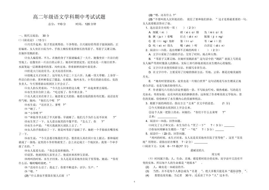 高二年级语文学科期中考试试题_第1页