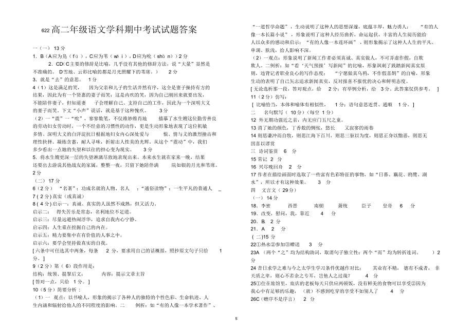 高二年级语文学科期中考试试题_第5页