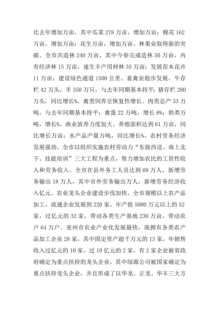 关于全市农村产业结构调整情况的调查报告.doc_第4页