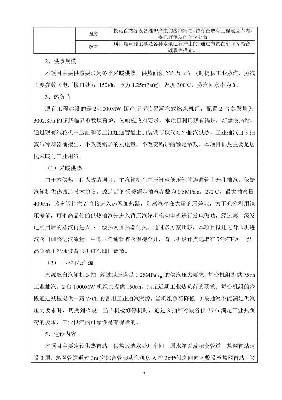 神华国华寿光电厂一期（21000MW）供热工程环境影响报告表_第5页
