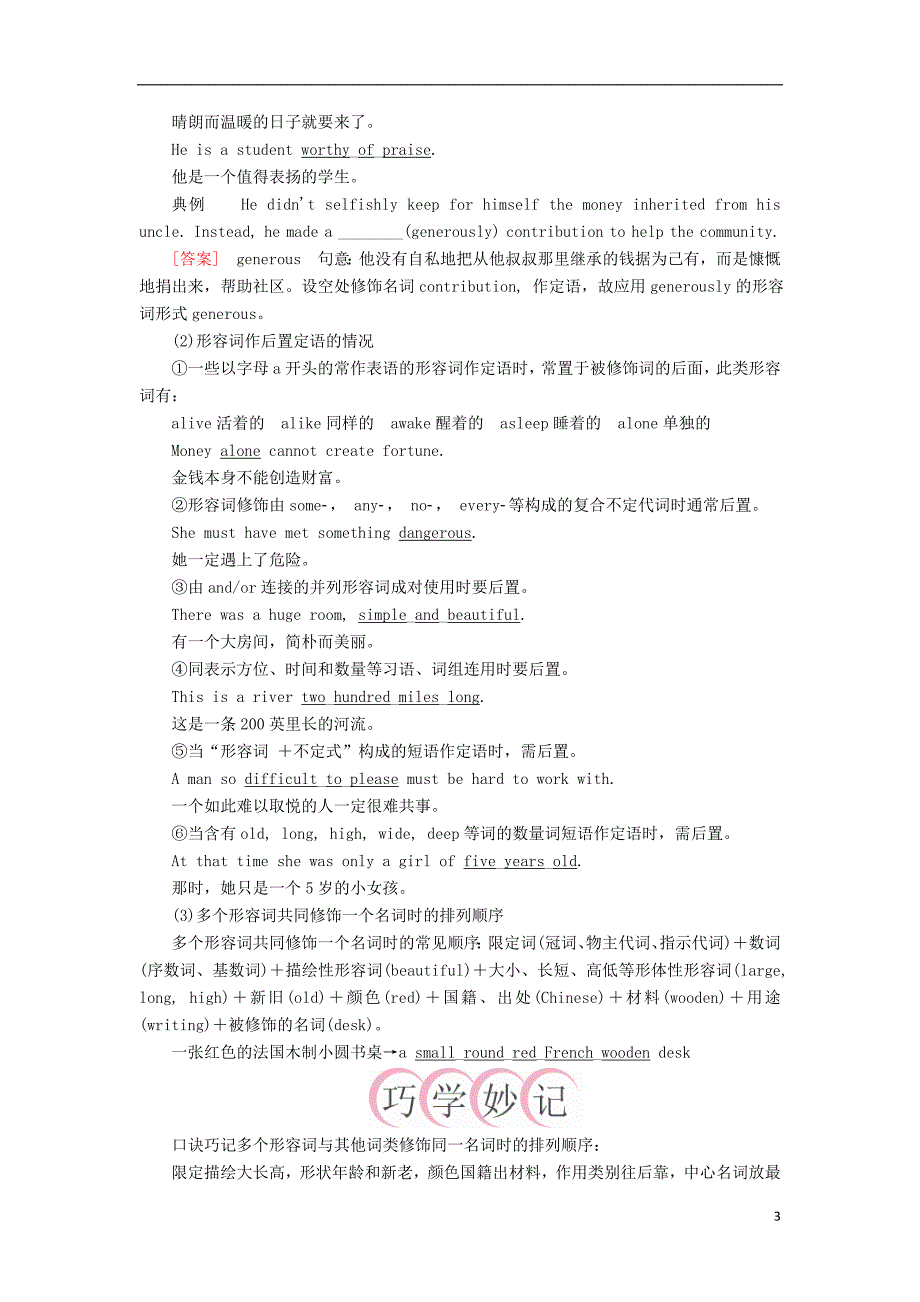 高考英语一轮复习 形容词和副词教学案_第3页