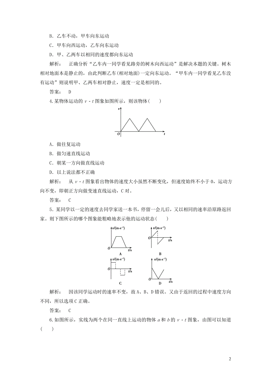 高中物理运动的描述章末自测版_第2页
