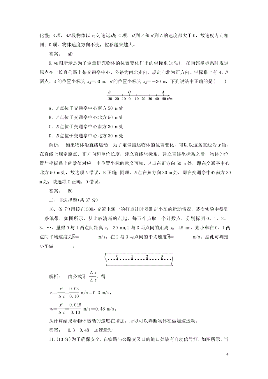 高中物理运动的描述章末自测版_第4页