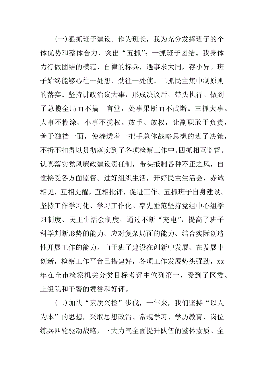 检察院述职述廉报告.doc_第2页