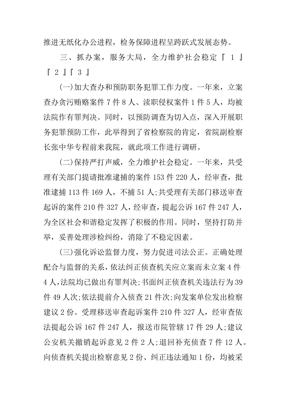 检察院述职述廉报告.doc_第4页