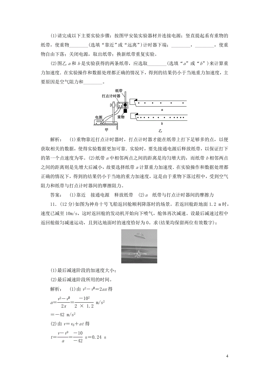 高中物理匀变速直线运动的研究章末自测版_第4页